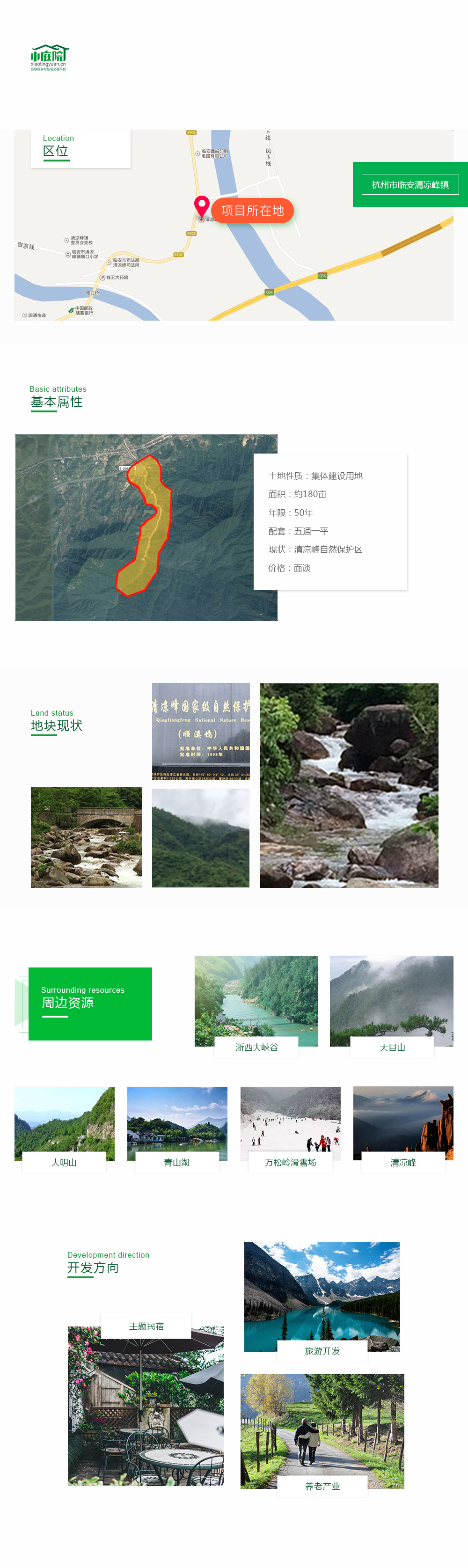 清凉峰镇自然保护区